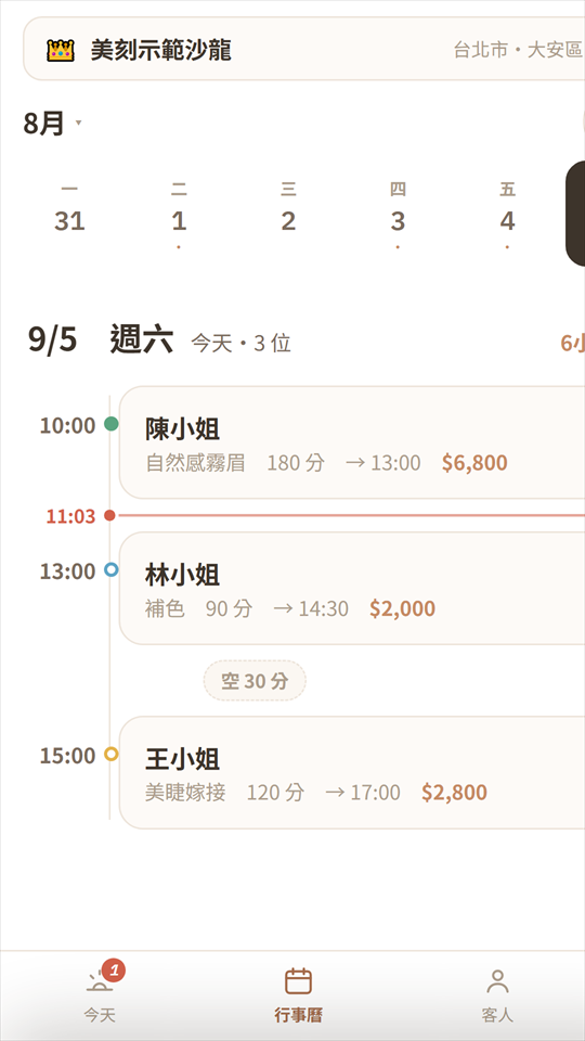 行事曆：一天的時段排程